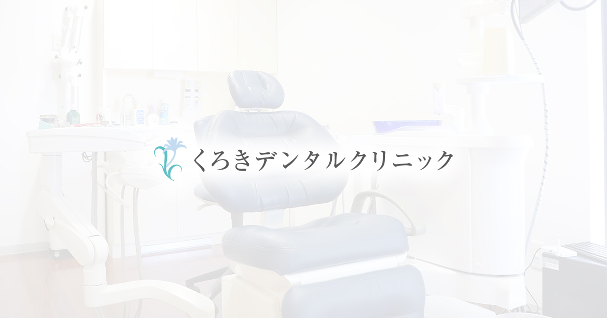 歯周病治療の外観